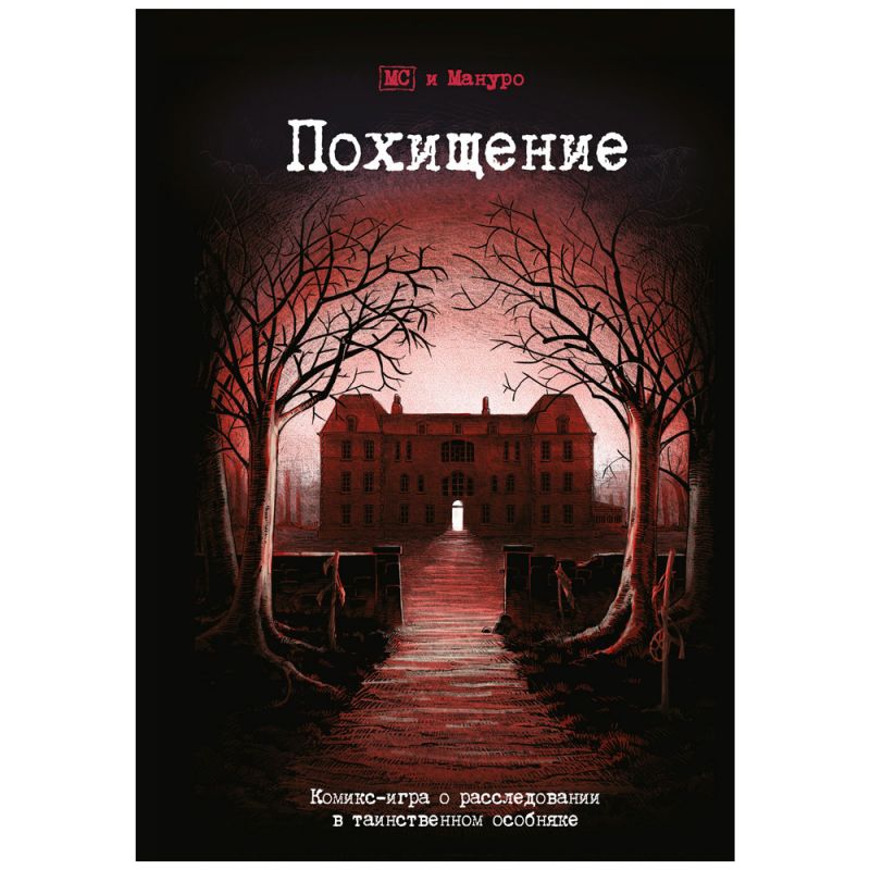 Niza Gams Rapimento fumetto gioco librogame