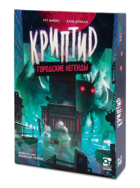 Cryptid Leggende Metropolitane gioco carte 2 giocatori