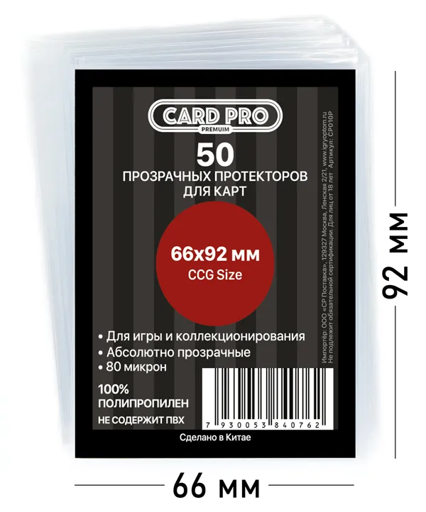 Card-Pro Premium 66x92 bustine protettive 50 pezzi