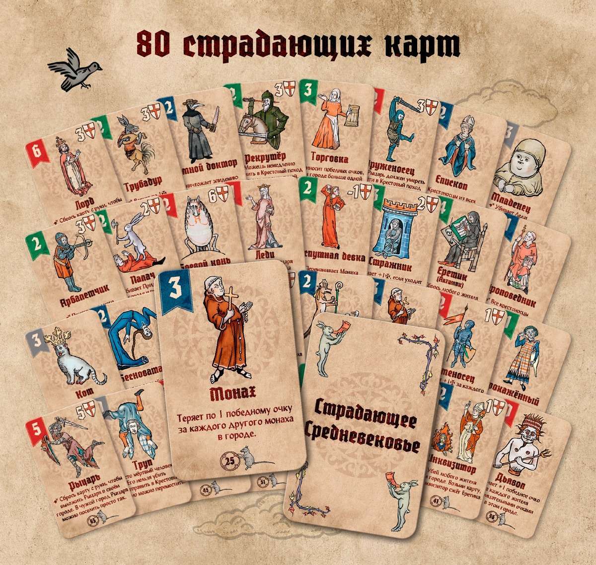 Hobby World Medioevo Sofferente gioco di carte base
