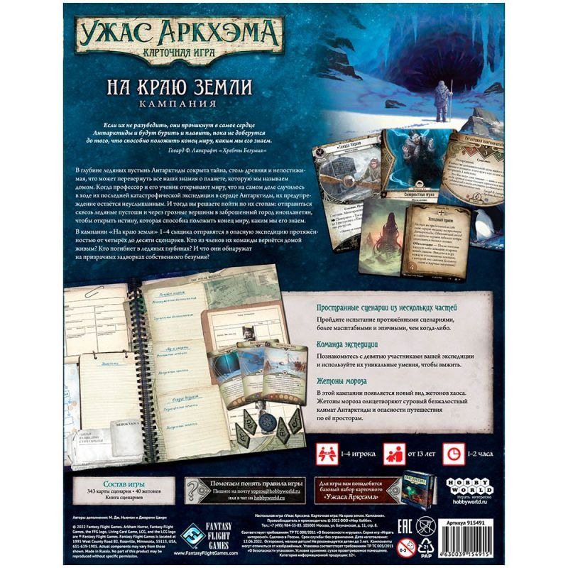 Arkham Horror Il Gioco di Carte Ai Confini della Terra espansione