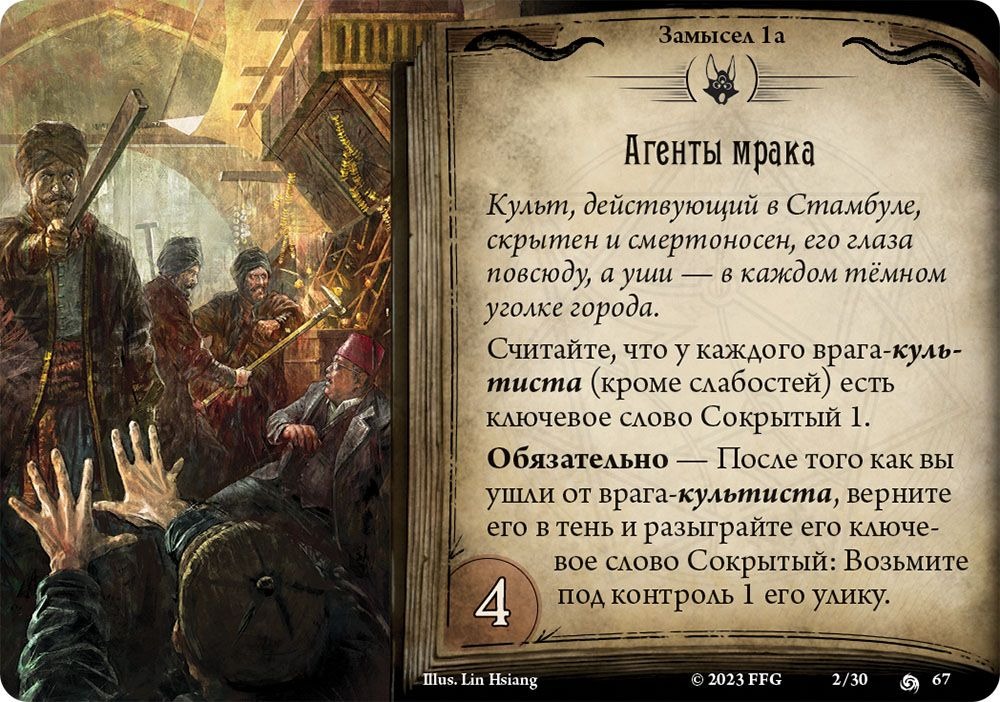Arkham Horror Chiavi Scarlatte campagna gioco di carte