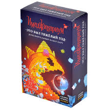 Niza Gams Imaginarium Anno Difficile espansione 98 carte