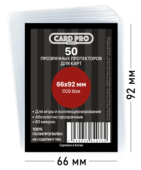 Card-Pro Premium 66x92 bustine protettive 50 pezzi