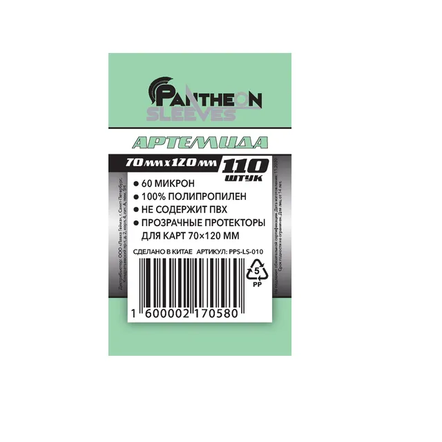 Pantheon Sleeves Artemide 70x120 bustine 110 pezzi 60 micron
