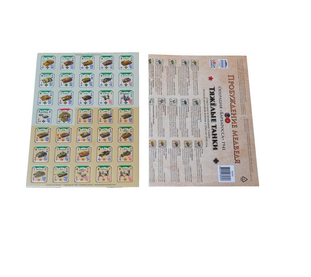 Niza Gams Risveglio dell'Orso carri pesanti espansione wargame