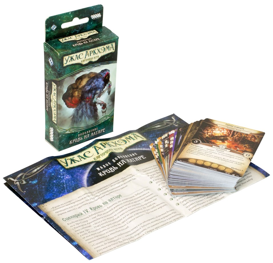 Arkham Horror Sangue sull'Altare espansione carte Dunwich