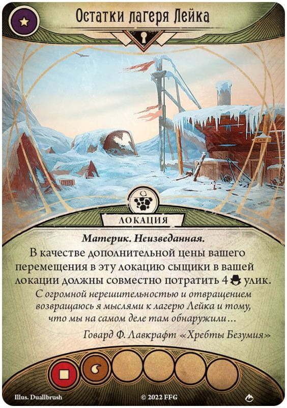Arkham Horror Il Gioco di Carte Ai Confini della Terra espansione