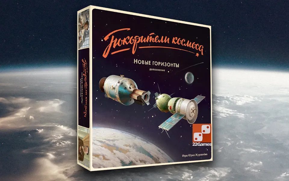 Space Explorers Nuovi Orizzonti espansione gioco strategia