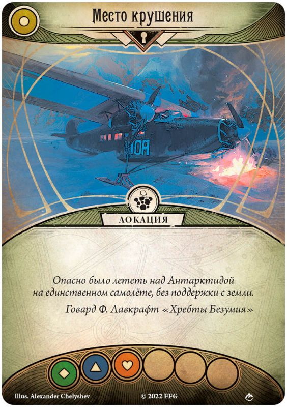 Arkham Horror Il Gioco di Carte Ai Confini della Terra espansione