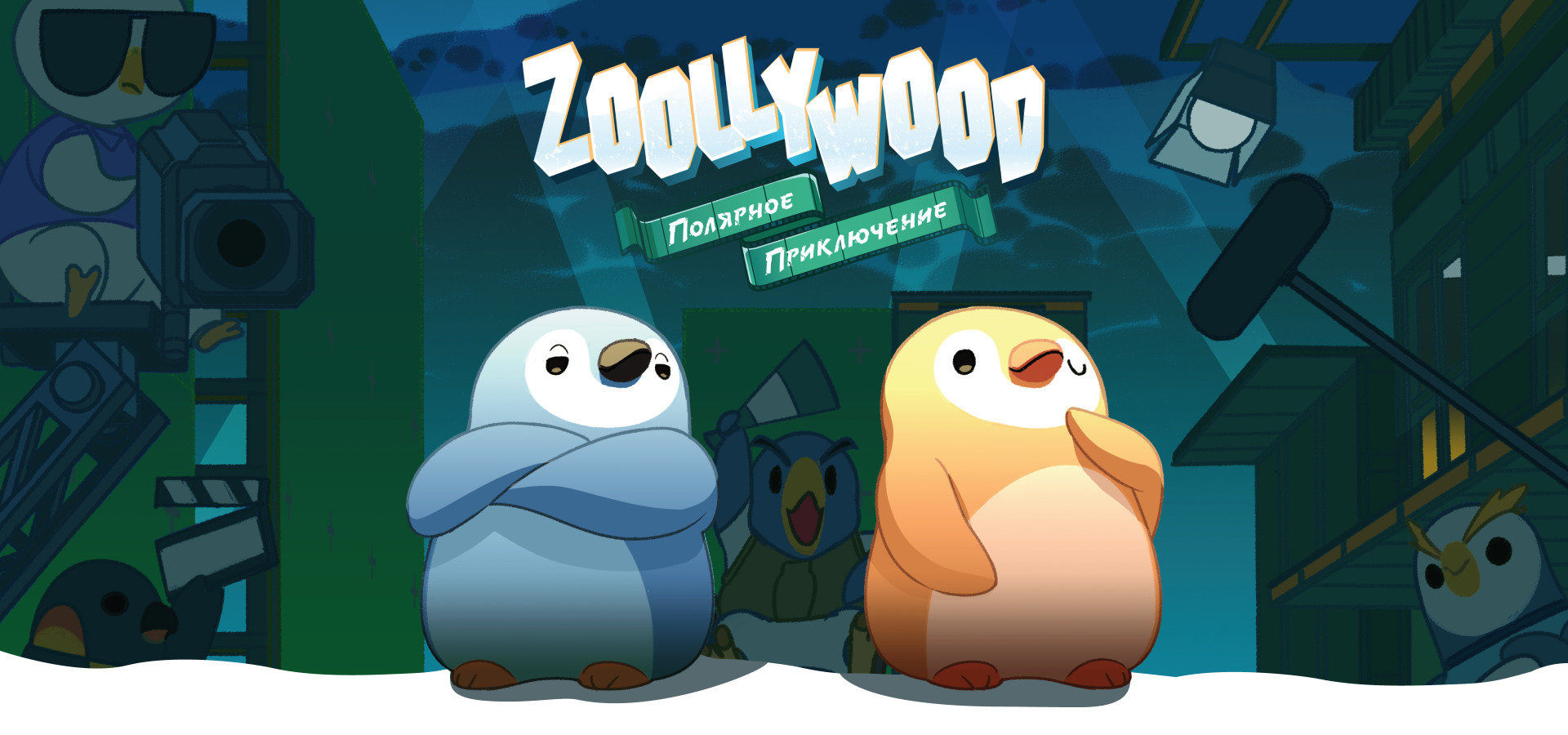 Niza Gams Zoollywood Avventura Polare gioco bundle miniature