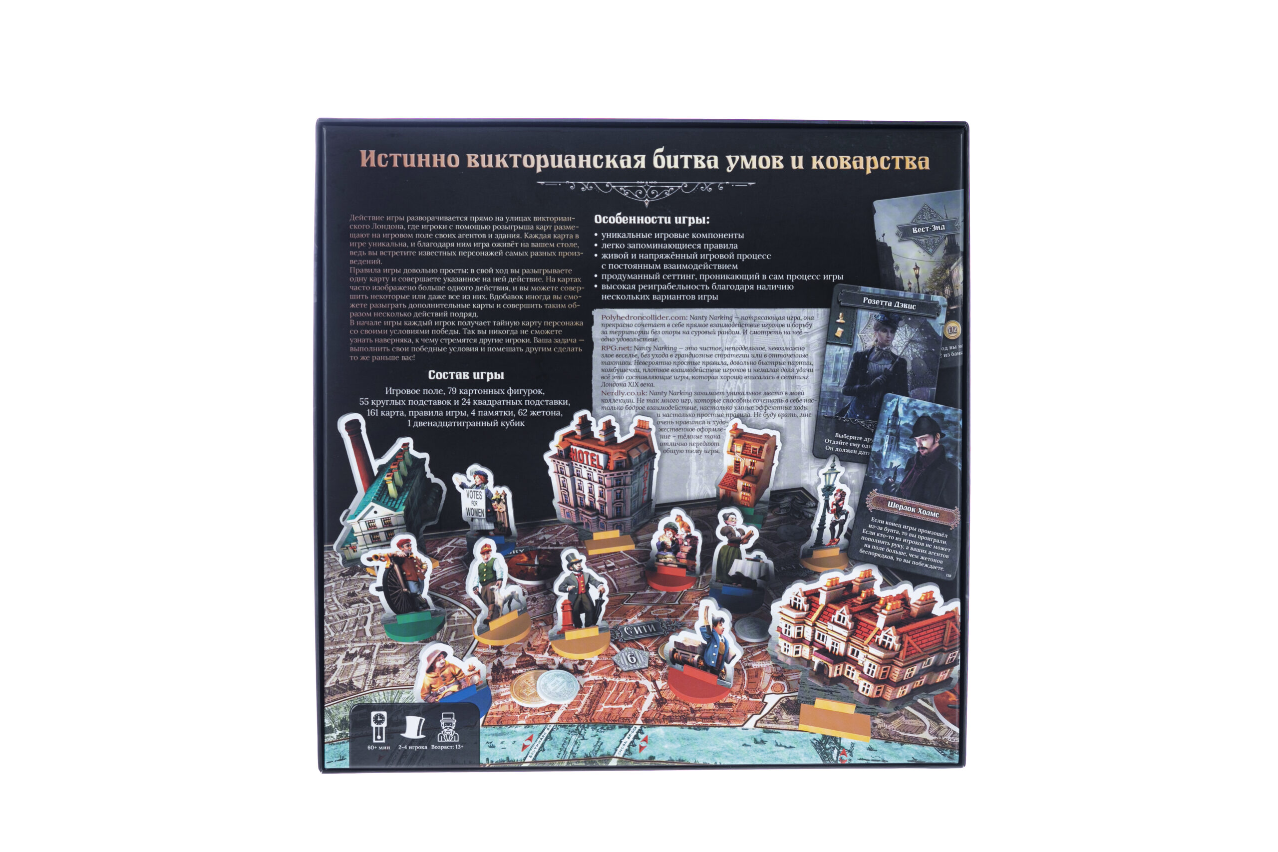 Niza Gams Nanty Narking Battaglia per Londra gioco strategico