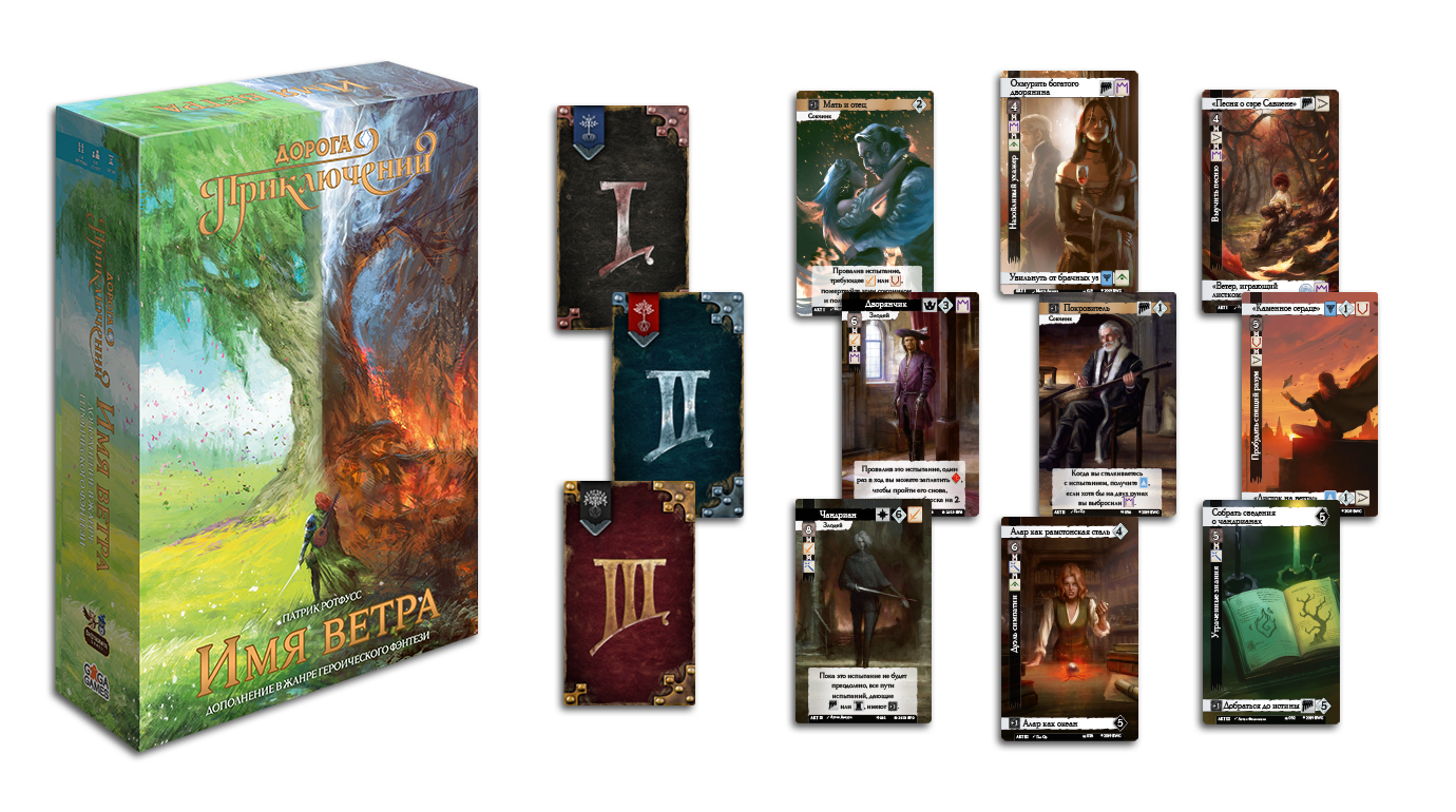 Niza Gams Via Avventura Nome del Vento espansione fantasy