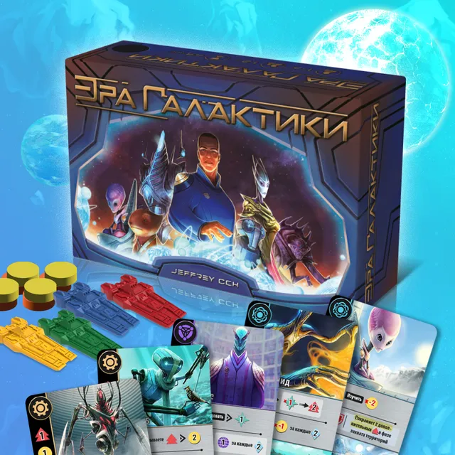 Era Galattica gioco da tavolo strategico 1-4 giocatori